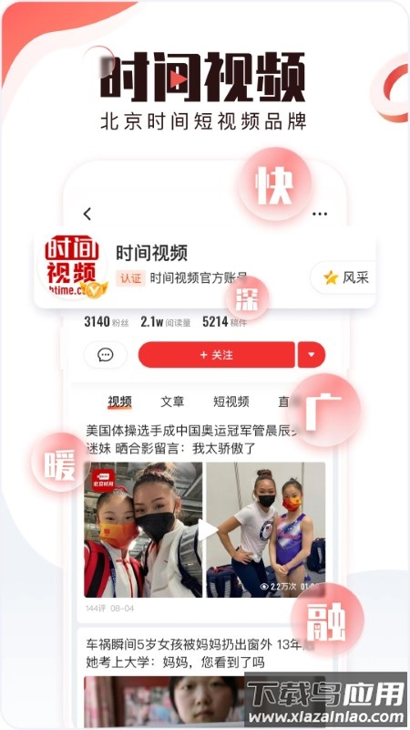 北京时间app下载安装