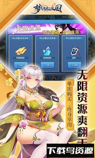 梦回新三国安卓版下载