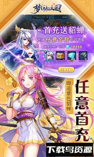 梦回新三国免费版下载