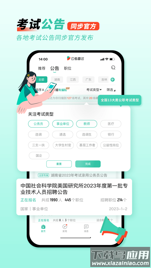公考雷达app官方下载截图3