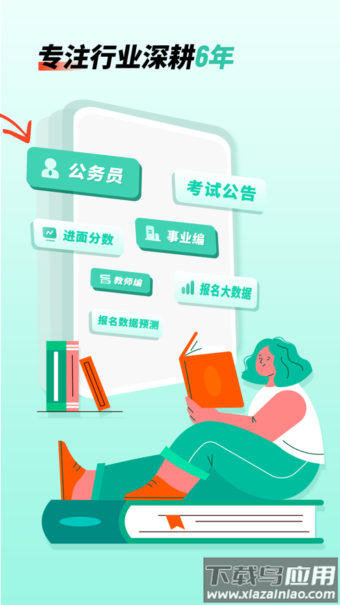 公考雷达app官方下载截图4