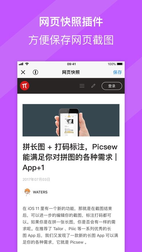 picsew最新版下载