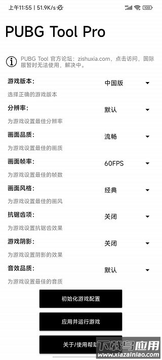 比例助手修改器无黑边最新版截图3