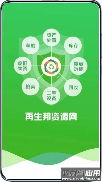 再生邦资源网软件最新版截图1