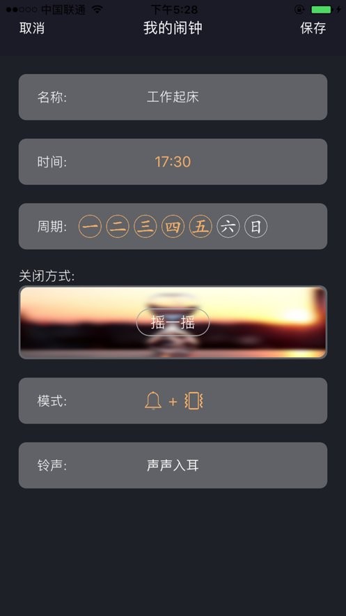 必起闹钟app下载