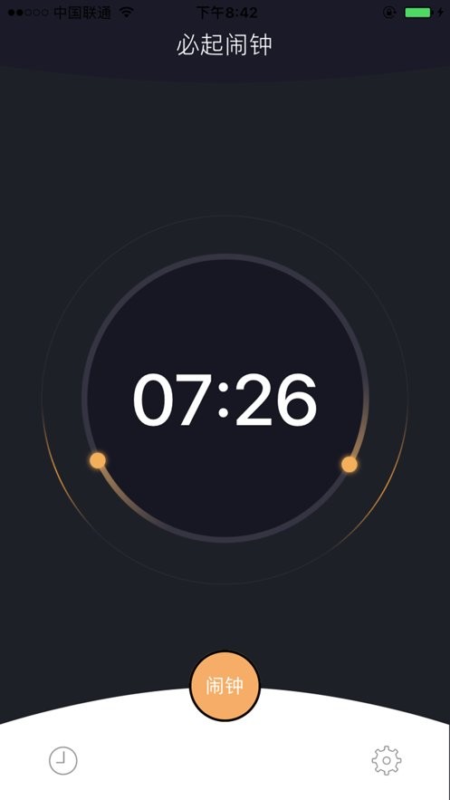 必起闹钟官方版最新版截图1