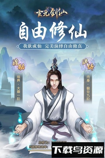 玄元剑仙国际版最新版截图1