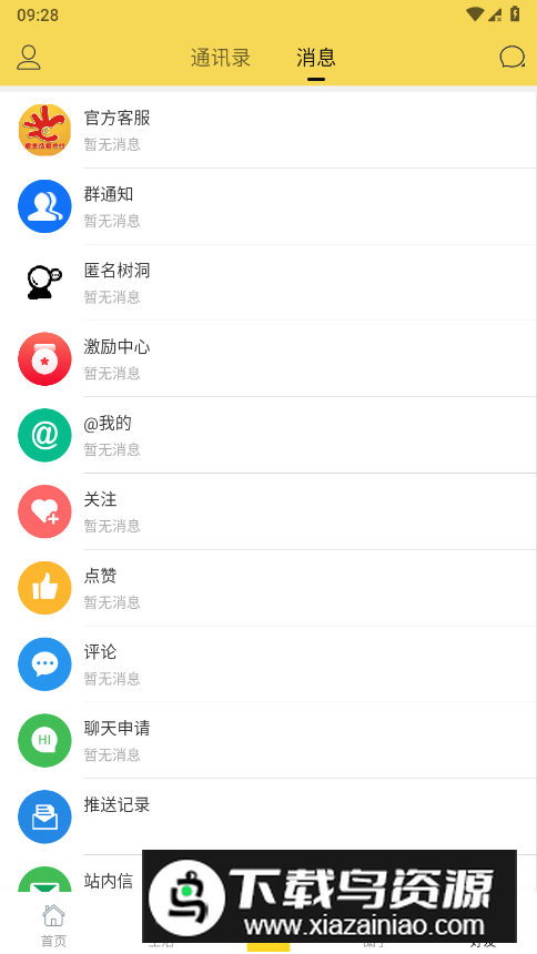 爱生活爱夹江app客户端