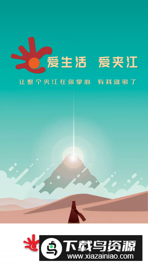 爱生活爱夹江app客户端最新版截图5