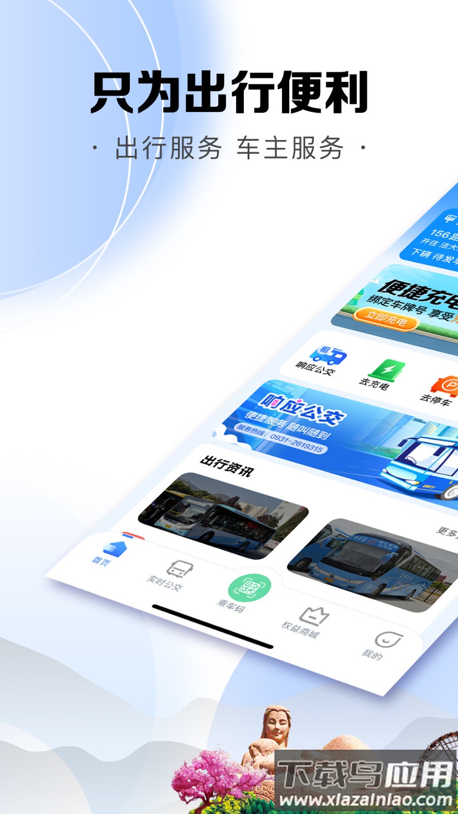 畅达金城app最新版截图1