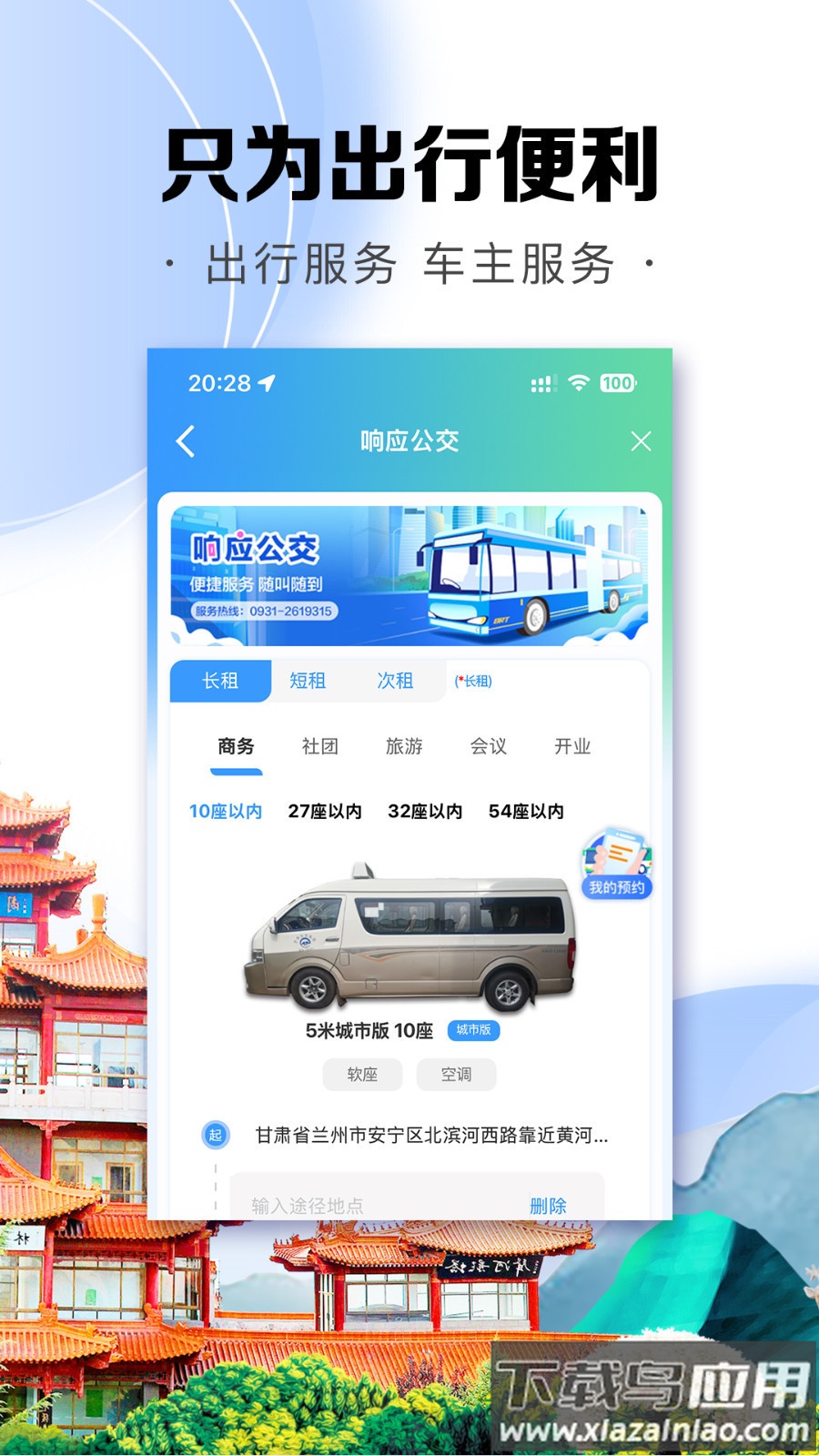 畅达金城app最新版截图4