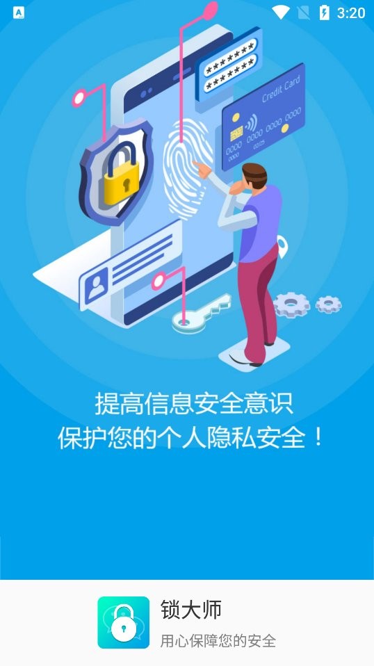 锁大师最新版最新版截图1