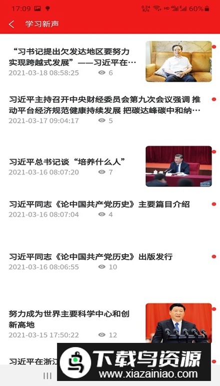 三江学堂app安卓版最新版截图2