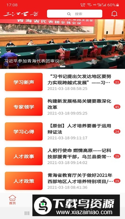 三江学堂app安卓版最新版截图5