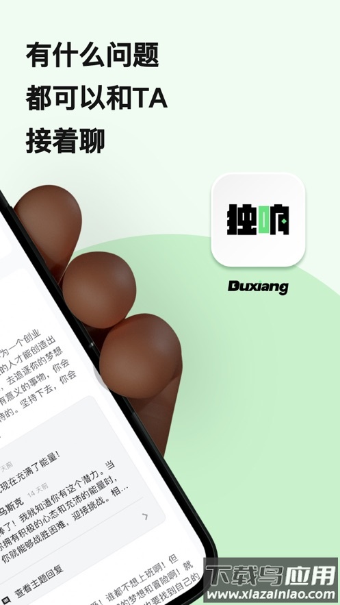 独响app下载最新版截图4