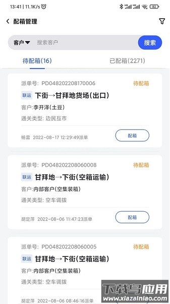 瑞和运营官方版截图
