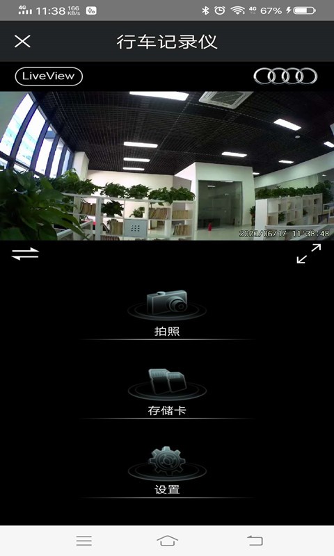 奥迪行车记录仪手机版最新版截图3