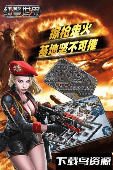 红警世界最新版