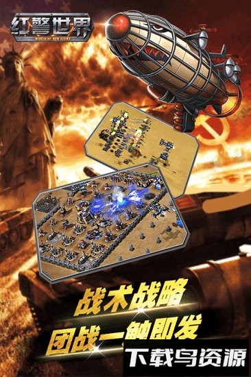 红警世界国际服最新版截图1