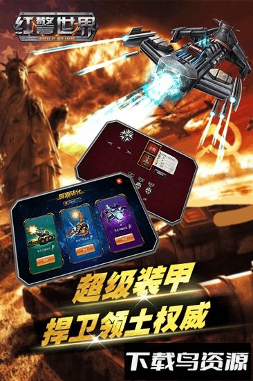 红警世界国际服最新版截图2