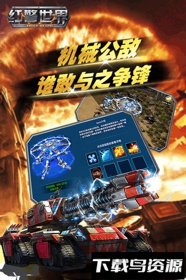 红警世界国际服最新版截图4