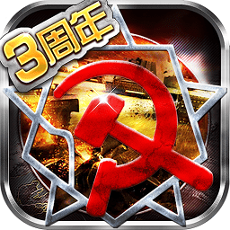 红警世界国际服