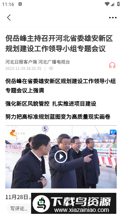 冀云饶阳app安卓版最新版截图2