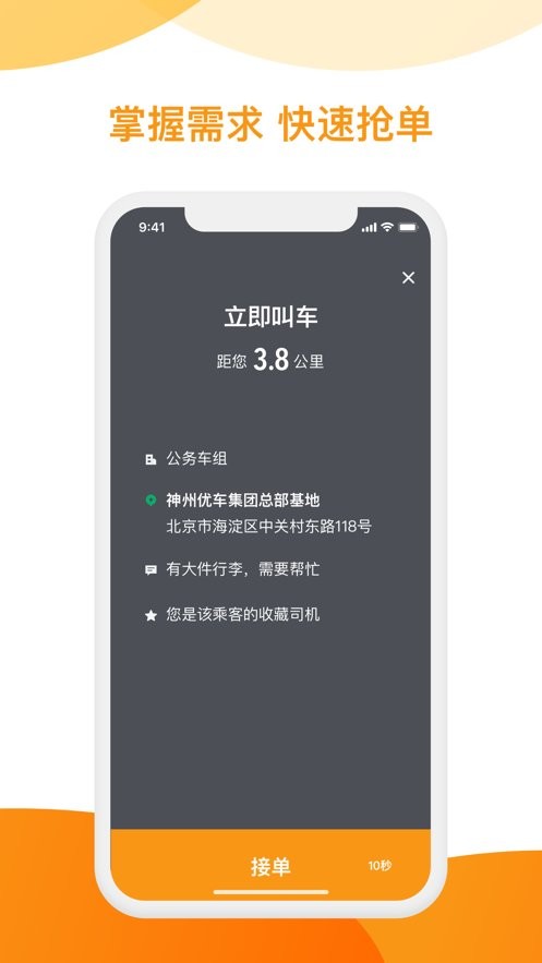 神州专车司机端app