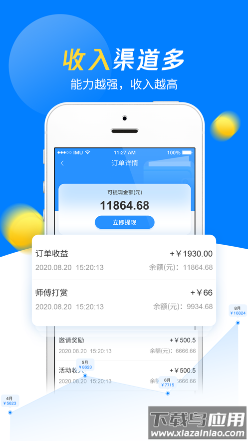 左右手师傅端app下载