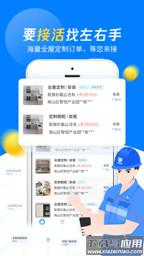 左右手师傅端app下载最新版截图2