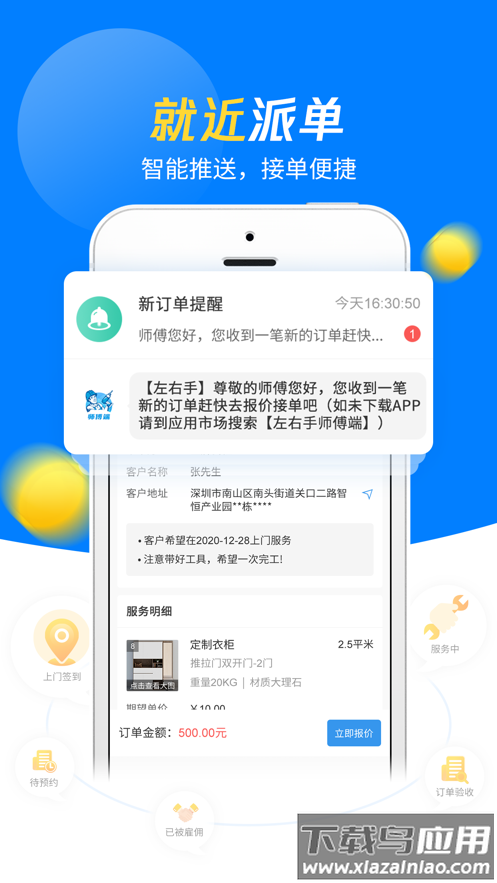 左右手师傅端app下载最新版截图3