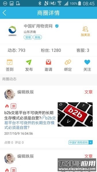 山东能源干将平台最新版截图1