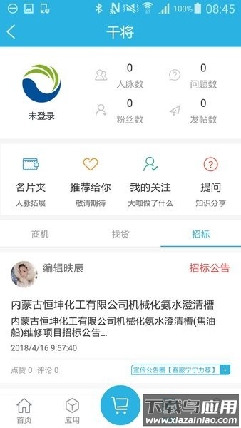 山东能源干将平台最新版截图2
