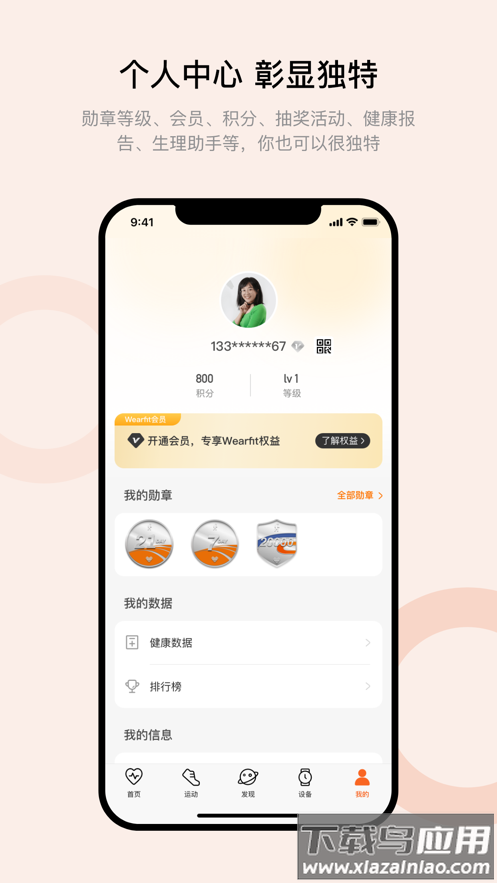 Wearfit Pro下载安装2022最新版截图2