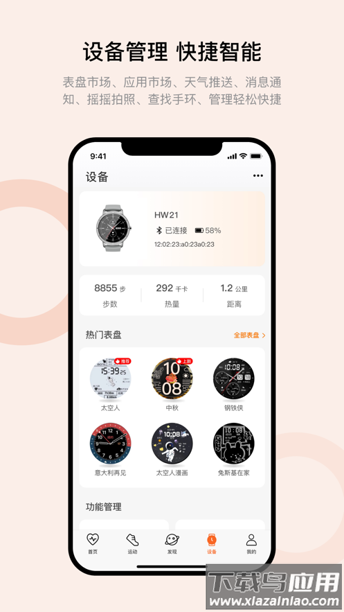 Wearfit Pro下载安装2022最新版截图3