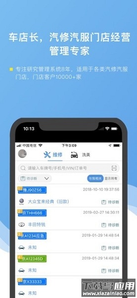 车店长app