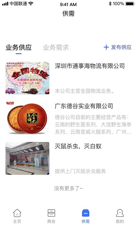 大竹商会客户端最新版截图2