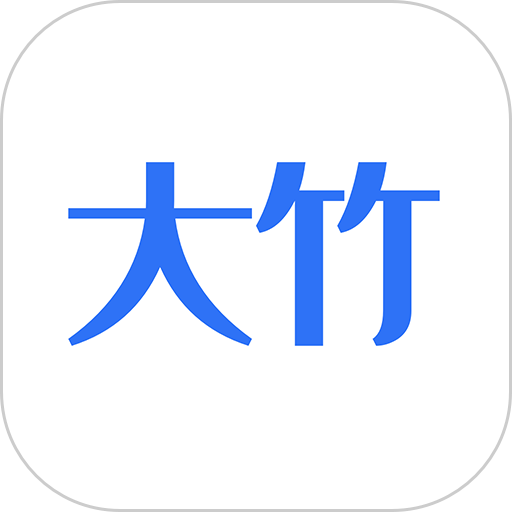 大竹商会客户端