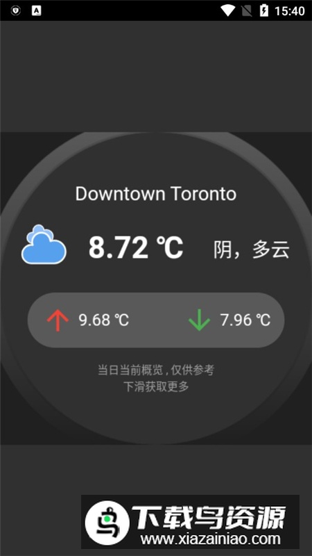 如歌天气手表app最新版截图2