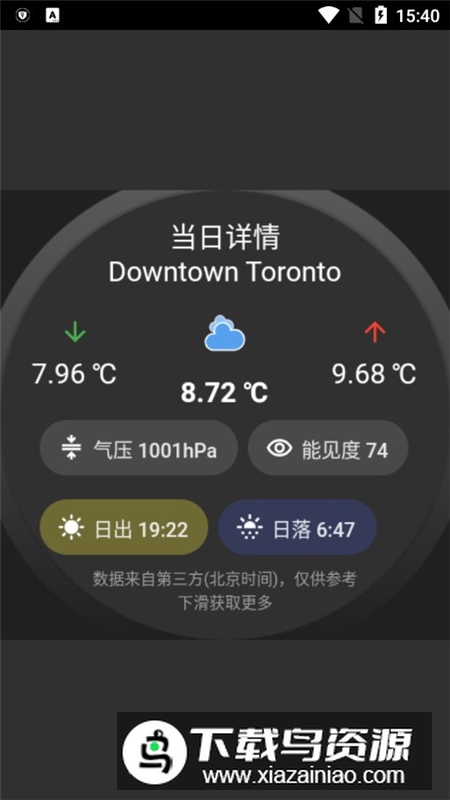如歌天气手表app最新版截图3