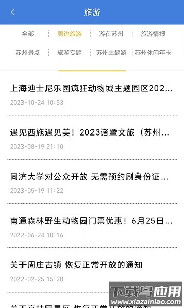 姑苏网客户端最新版截图1