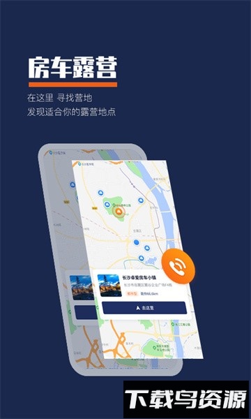 房车君软件最新版截图2