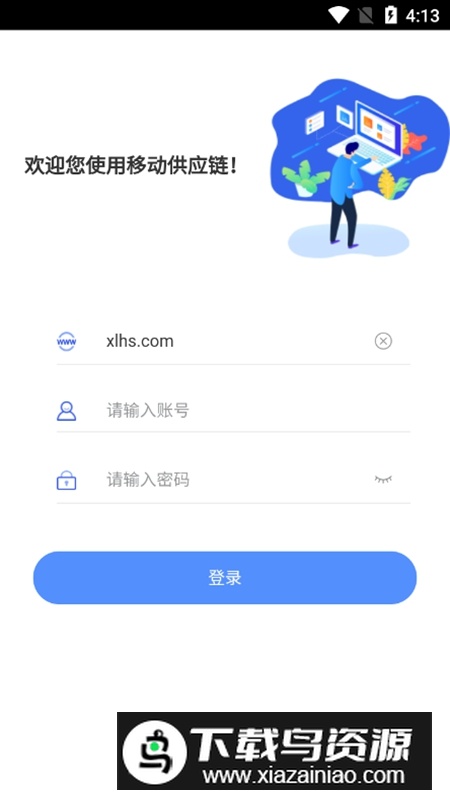 移动供应链管理系统APP官方版最新版截图2