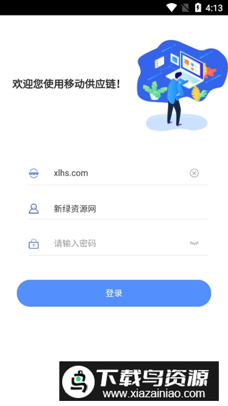 移动供应链管理系统APP官方版最新版截图4