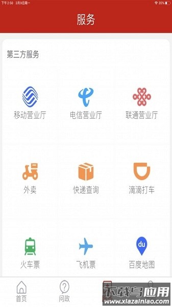 龙口融媒官方版截图1