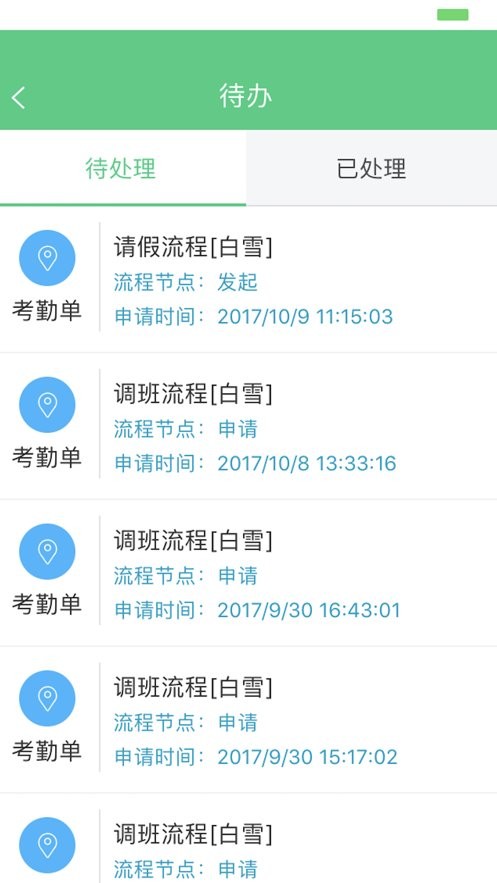 勤杰hcm手机客户端最新版截图1