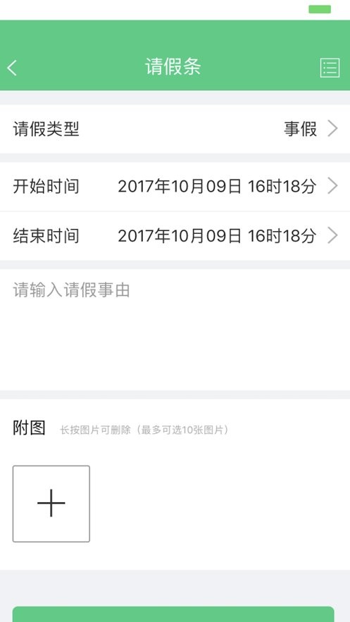 勤杰hcm手机客户端最新版截图3