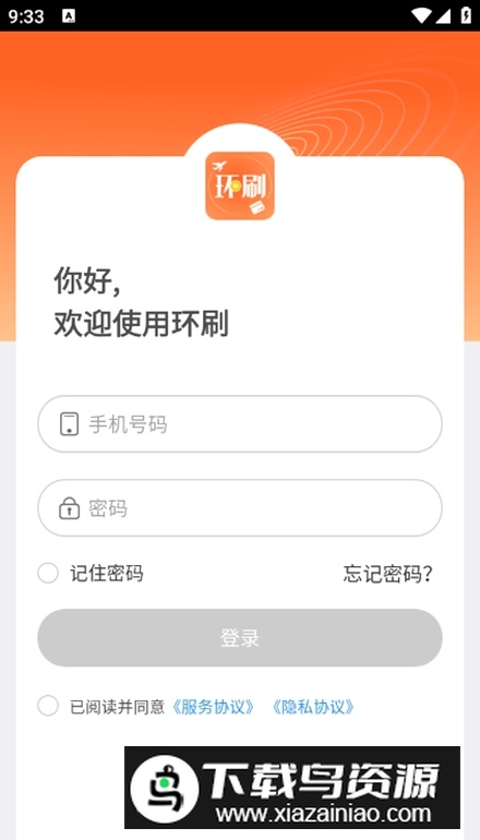 环刷pos机安卓版最新版截图1