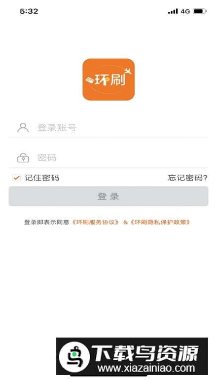 环刷pos机安卓版最新版截图2