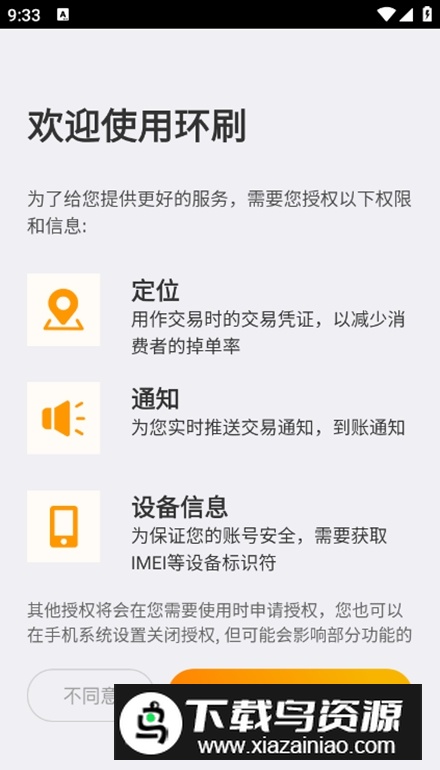 环刷pos机安卓版最新版截图3